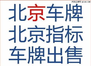 京标租京牌长租避坑指南：老司机教你避开这5个致命陷阱